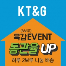 [육갑EVENT] KT&G