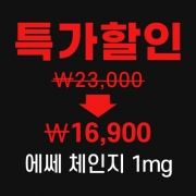 [특가할인] 에쎄 체인지 1MG(영문버전)