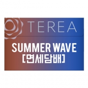 [면세담배] TEREA SUMMER WAVE - 품절