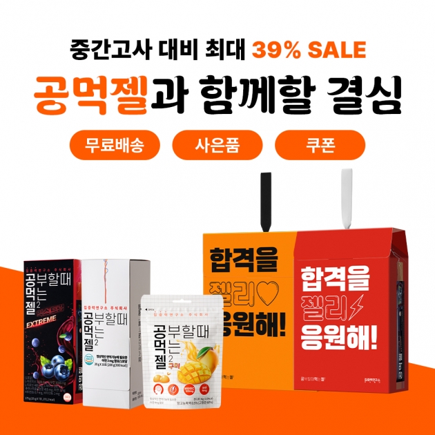 [무료배송] 공먹젤과 함께할 결심 ~39% SALE