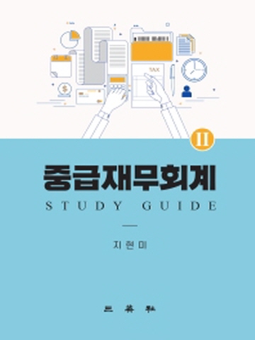 중급재무회계2 - Study Guide