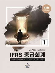 IFRS 중급회계 1