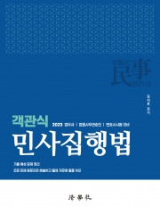 2023 김지후 객관식 민사집행법