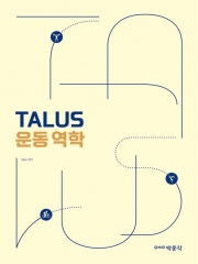 TALUS 운동 역학