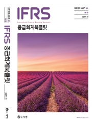 김영덕 IFRS 중급회계 북클릿-7판