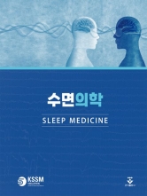 수면의학