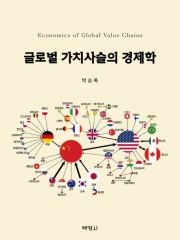 글로벌 가치사슬의 경제학