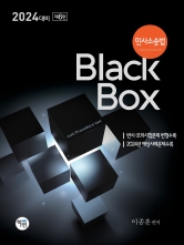 2023 민사소송법 Black Box