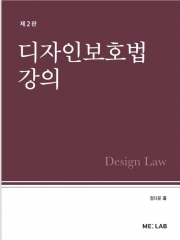 디자인보호법 강의