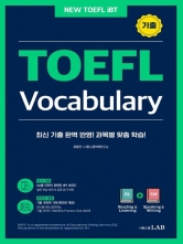 TOEFL Vocabulary 토플 기출 보카