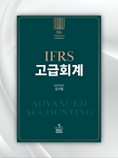 김기동 IFRS 고급회계