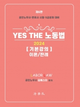 2024 Yes The 노동법 기본강의 이론 판례